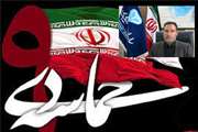 دکتر محمد جانباز مدیرکل دامپزشکی استان هرمزگان، طی پیامی فرا رسیدن 9 دی ماه "روز بصیرت" را تبریک گفت